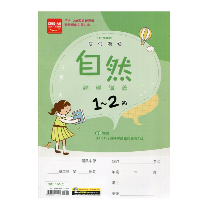 雙向溝通自然1-2冊輔導講義 | 拾書所