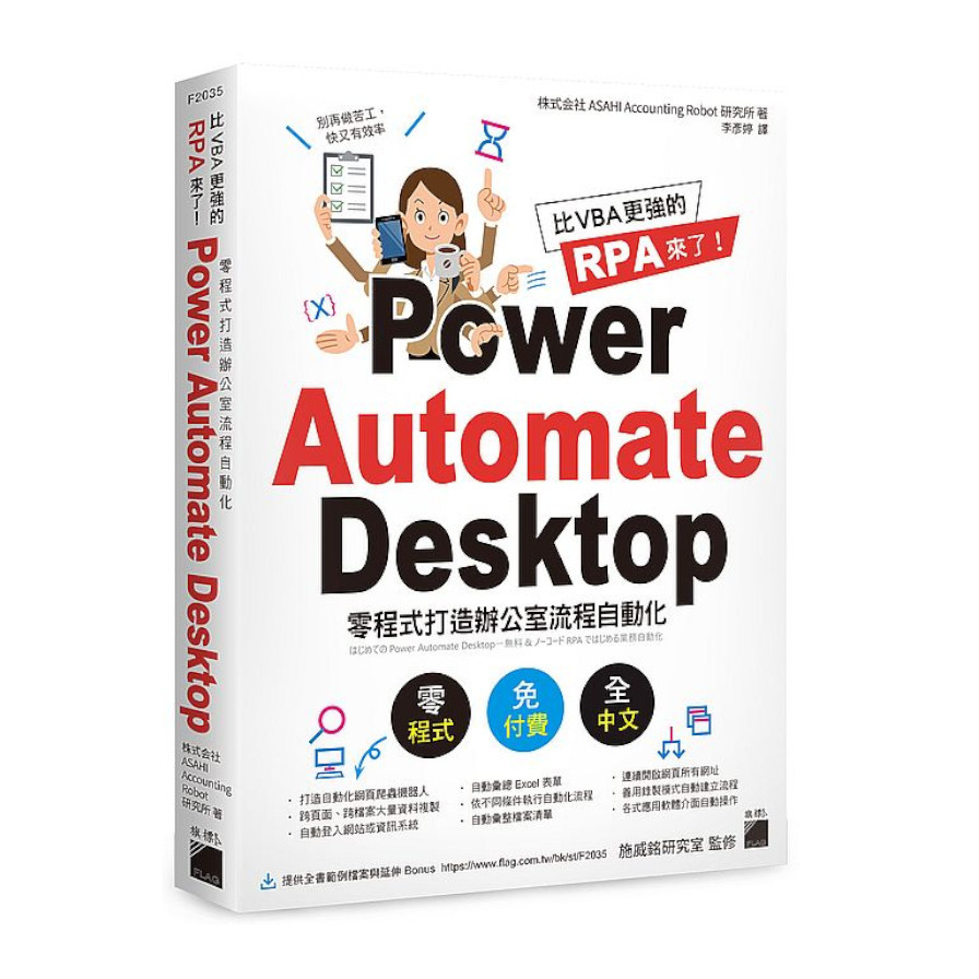 比 VBA 更強的 RPA 來了！Power Automate Desktop 零程式打造辦公室流程自動化 | 拾書所