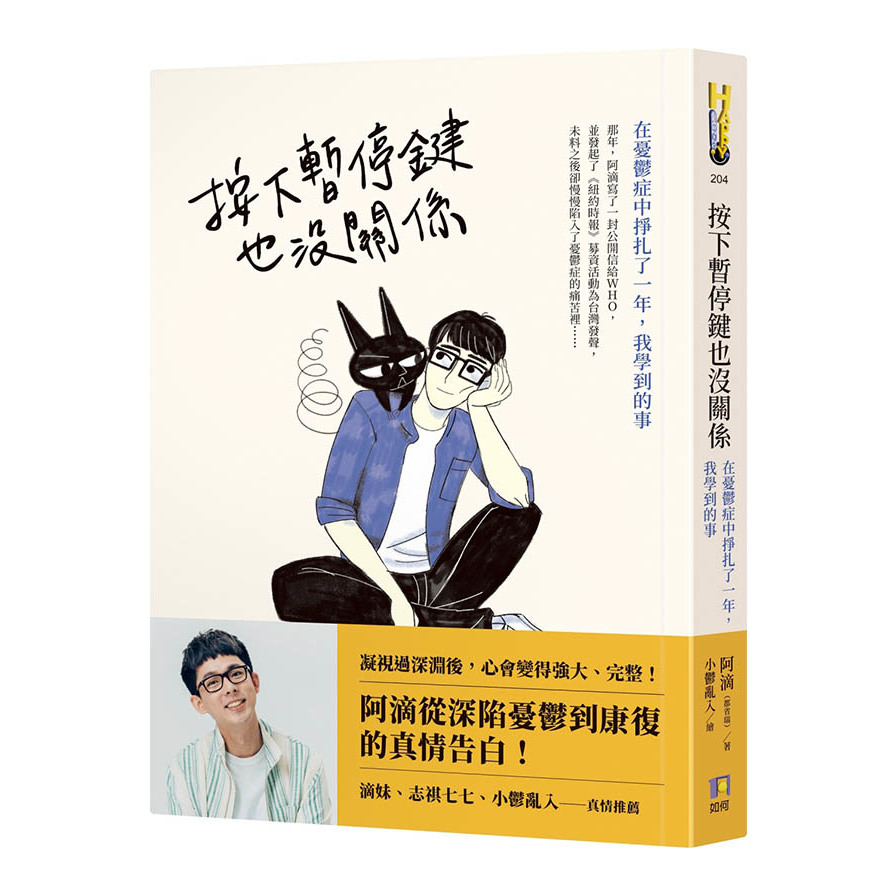 按下暫停鍵也沒關係：在憂鬱症中掙扎了一年，我學到的事 | 拾書所