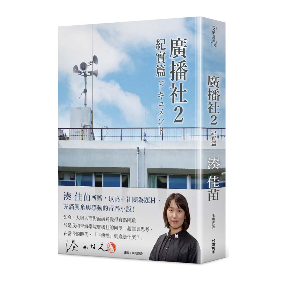 廣播社(2)紀實篇 | 拾書所