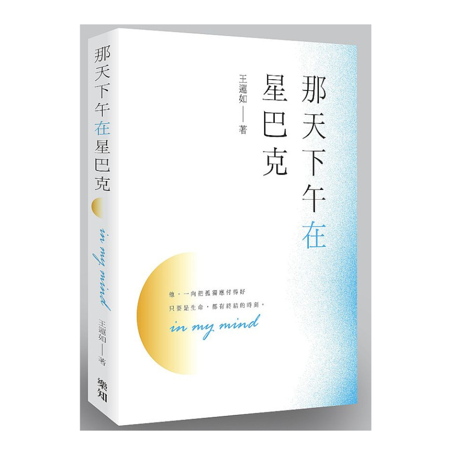 那天下午在星巴克 | 拾書所