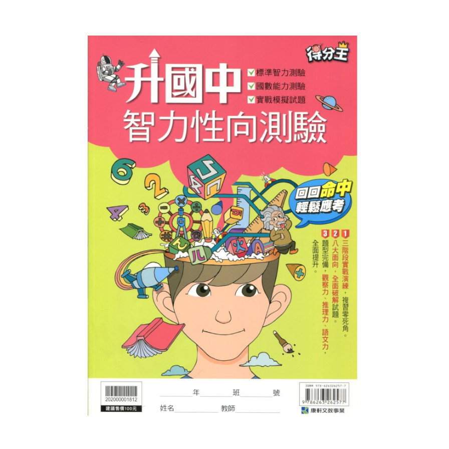 得分王升國中智力性向測驗 | 拾書所