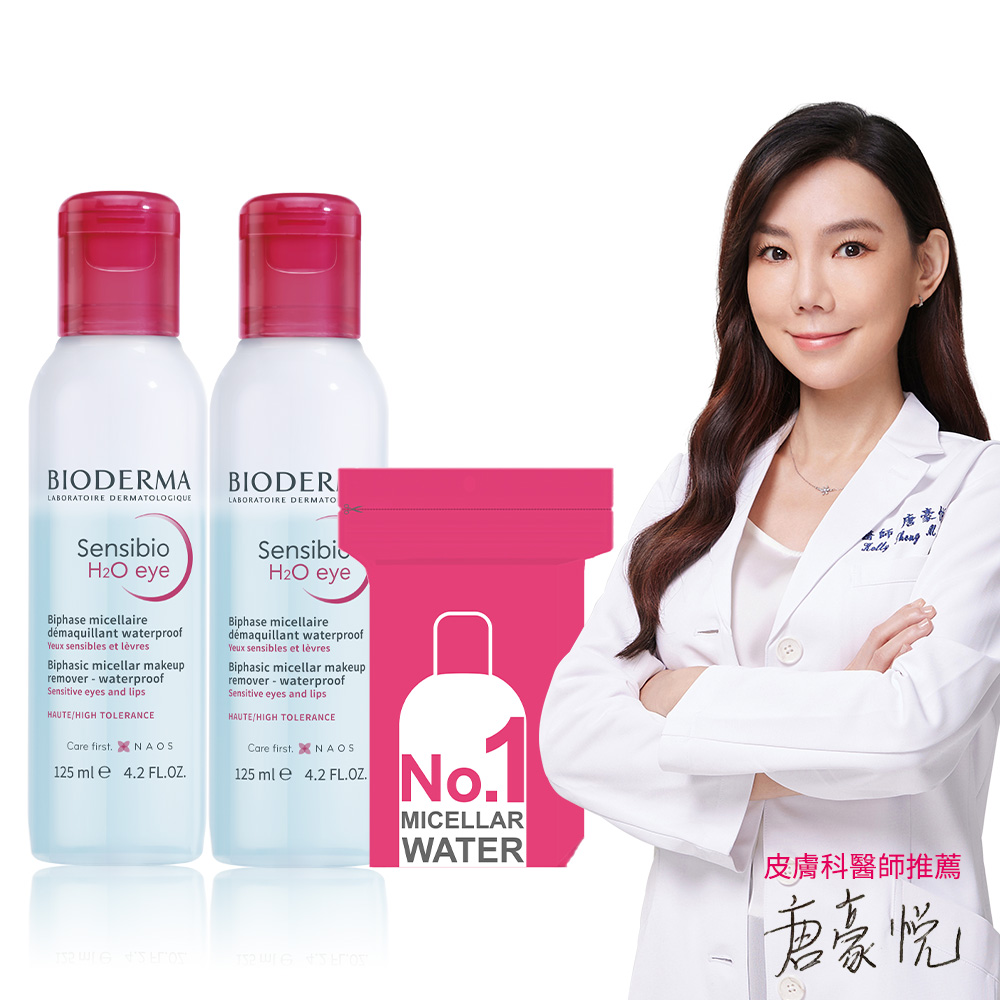 舒敏高效眼唇卸妝液 125ml (2入組) 贈品牌化妝棉(限量送完不補)_0