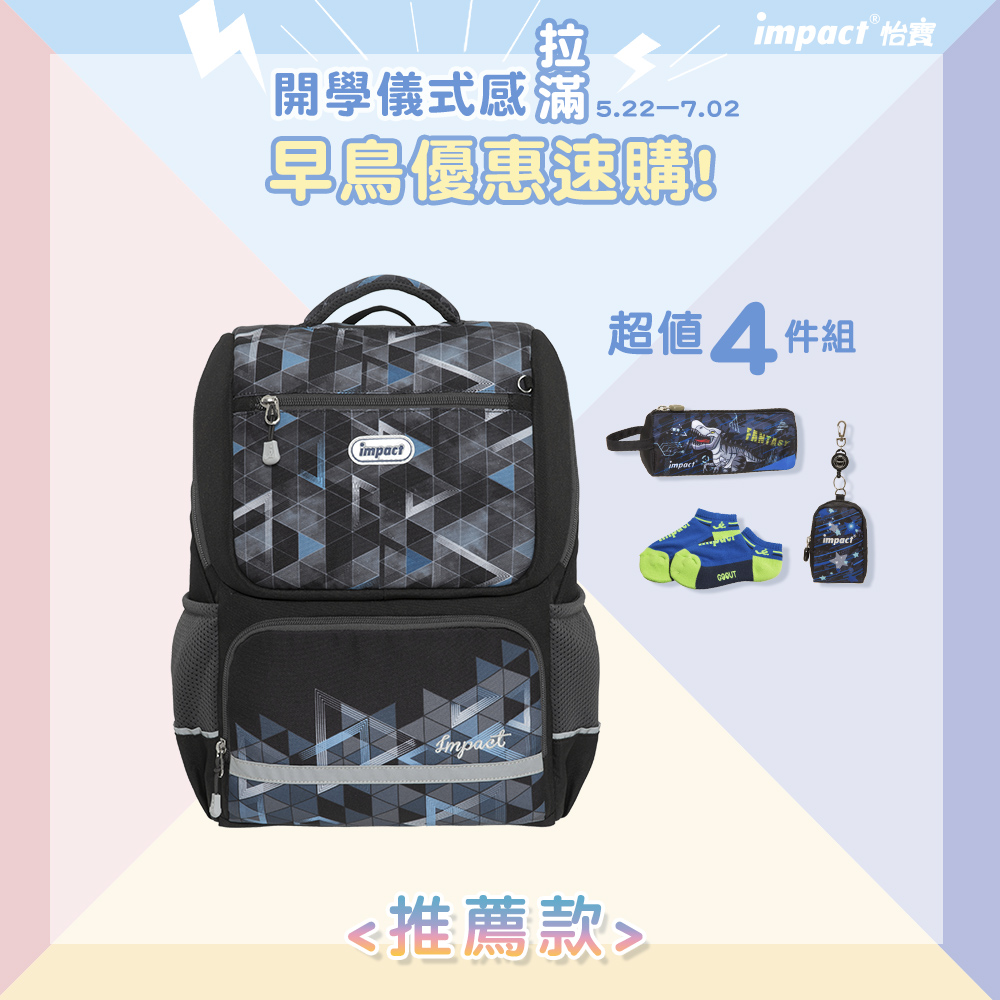 【IMPACT】怡寶銀河系成長型護脊書包-黑色 IM00369BK