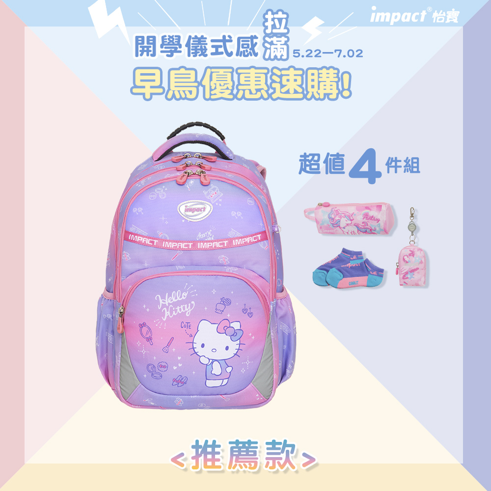 【IMPACT】怡寶 | 夢幻水晶凱蒂成長型護脊書包-粉色 IMKT602PK