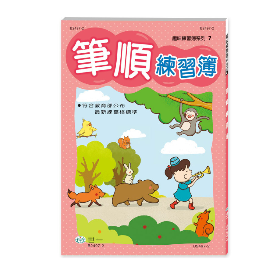 筆順練習簿_0