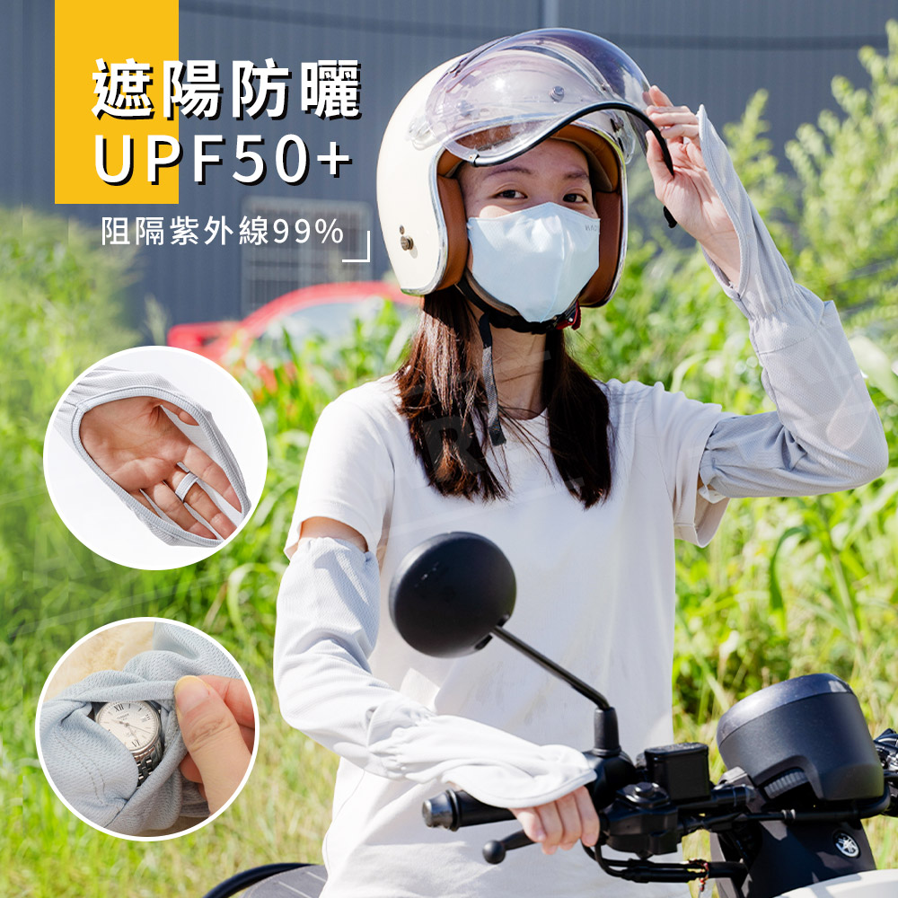 遮手背 防曬袖套 【D085】 速乾 鬆緊帶自由調整 開車袖套 運動袖套 騎車袖套 透氣手套 透氣袖套 袖套 涼感袖套 冰感袖套 防曬手套 防曬套 騎士手套 騎車手套 機車用品 開車用品_2