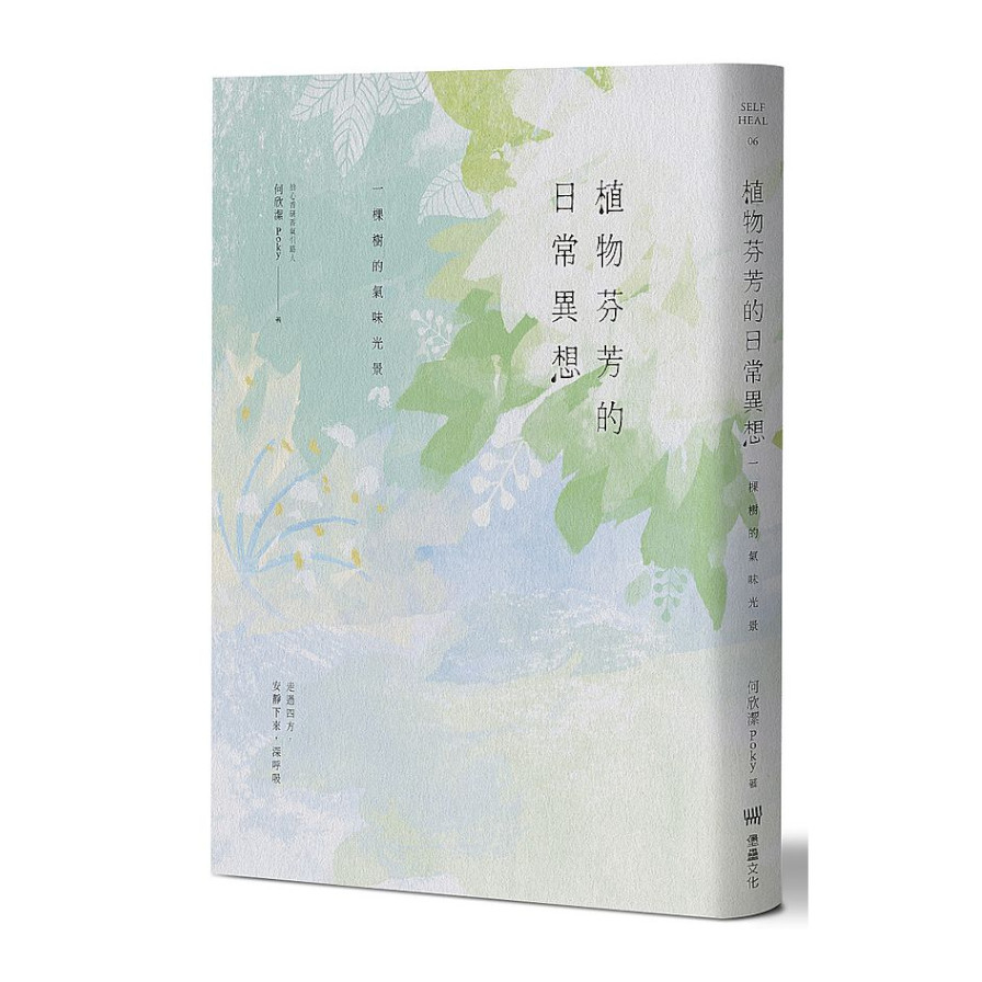 植物芬芳的日常異想：一棵樹的氣味光景 | 拾書所