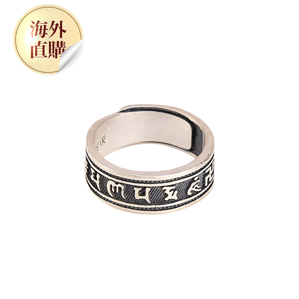 護佑六字真言純銀戒（限海外直購）Ring_0