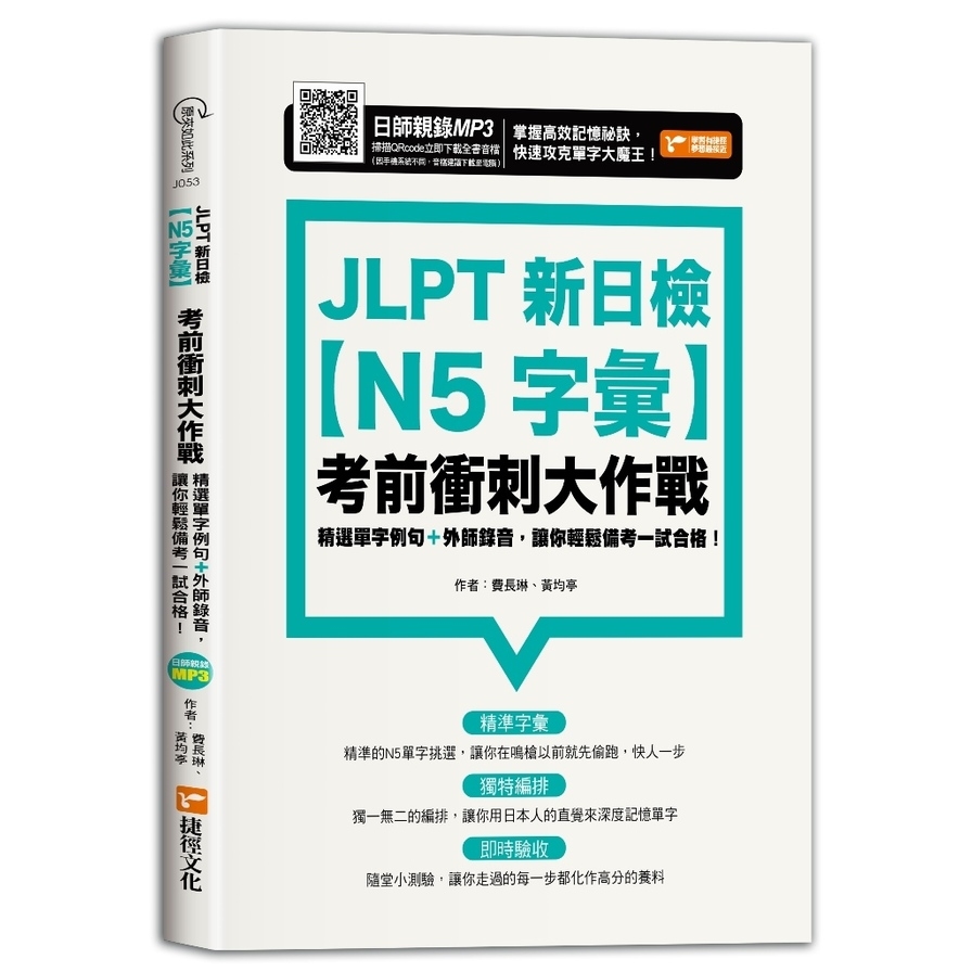 JLPT新日檢(N5字彙)考前衝刺大作戰 | 拾書所