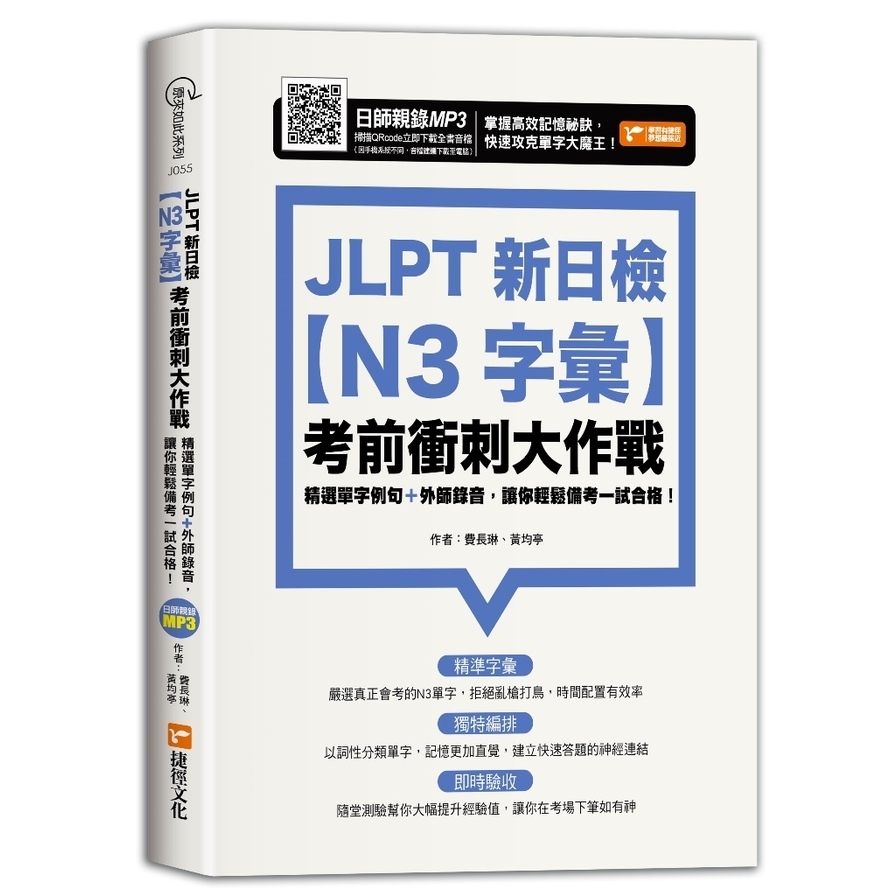 JLPT新日檢(N3字彙)考前衝刺大作戰 | 拾書所