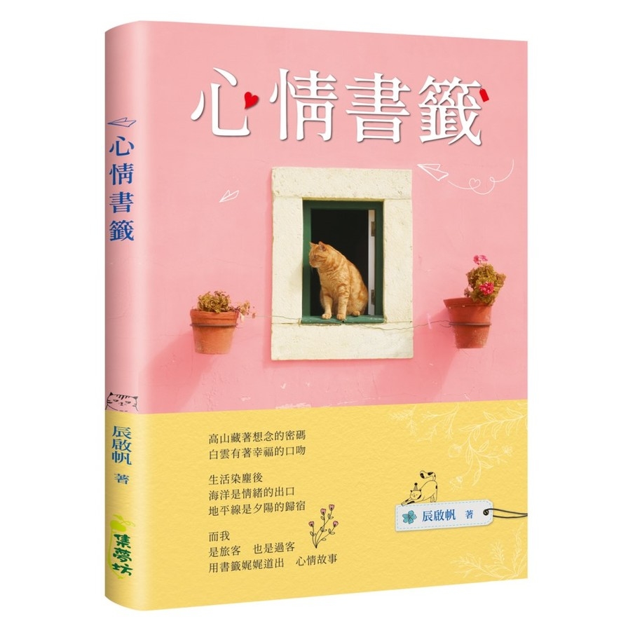 心情書籤 | 拾書所