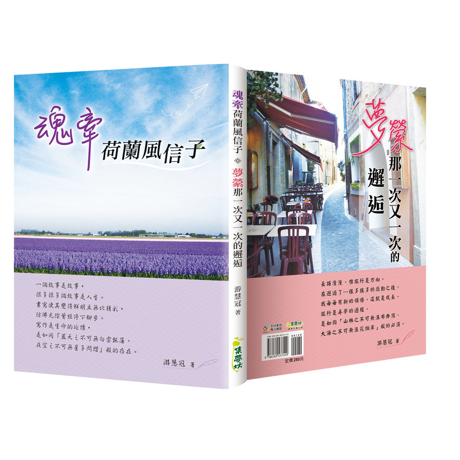 魂牽荷蘭風信子‧夢縈那一次又一次的邂逅(中西兩翻雙書封設計) | 拾書所