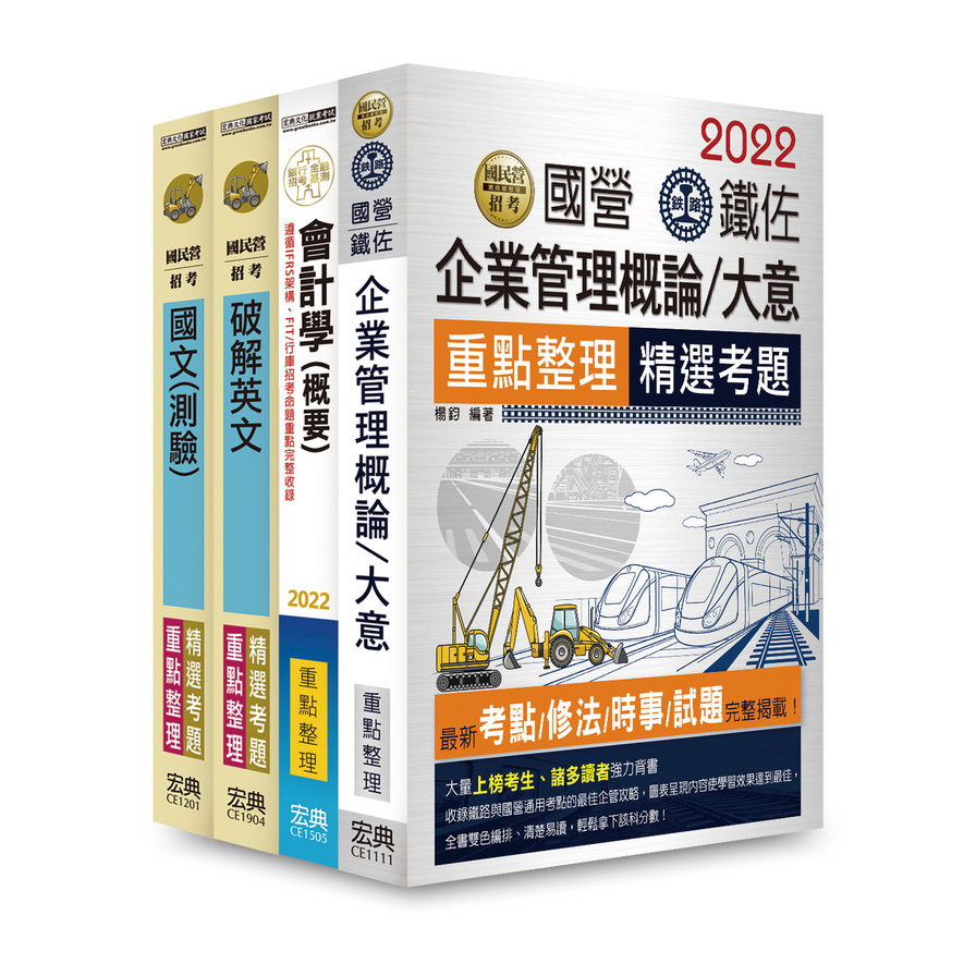 2022中油僱用人員甄試(事務類)重點整理套書 | 拾書所