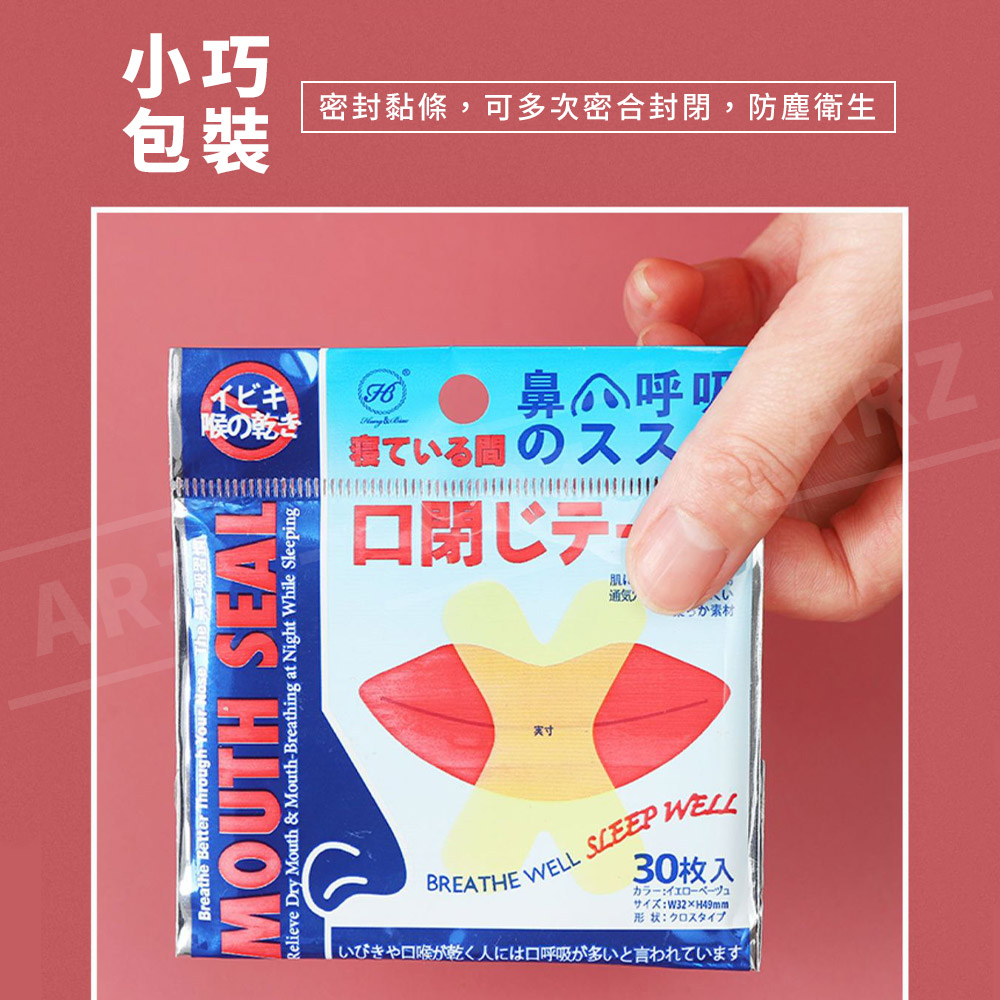 防打呼神器 止鼾貼 【D092】 36入 透氣材質 兒童也適用 鼻呼吸 打鼾神器 止鼾神器 閉嘴貼 嘴唇貼 睡覺貼 呼吸貼 嘴巴貼 睡覺貼 居家用品_7
