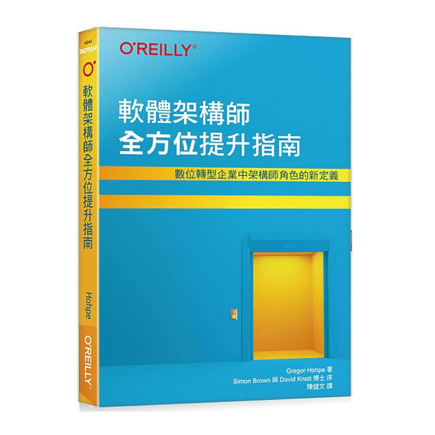 軟體架構師全方位提升指南：數位轉型企業中架構師角色的新定義 | 拾書所