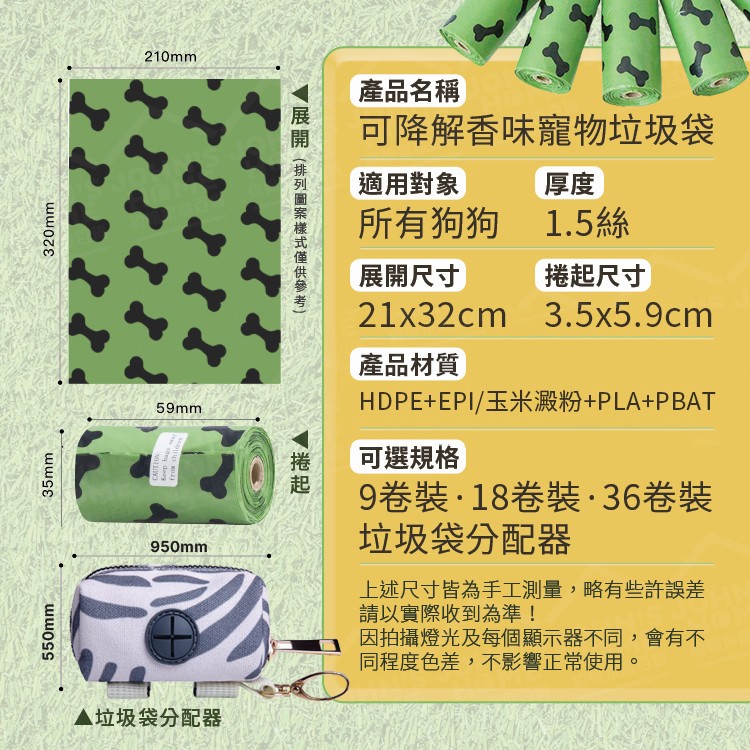 可降解香味寵物垃圾袋 多規格 生物降解 狗便袋 撿便袋 拾便袋 寵物垃圾袋 便便袋【ZR0206】《約翰家庭百貨_2