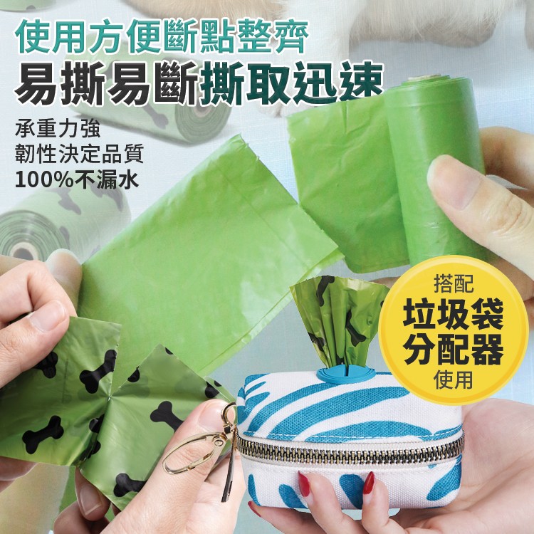 可降解香味寵物垃圾袋 多規格 生物降解 狗便袋 撿便袋 拾便袋 寵物垃圾袋 便便袋【ZR0206】《約翰家庭百貨_6