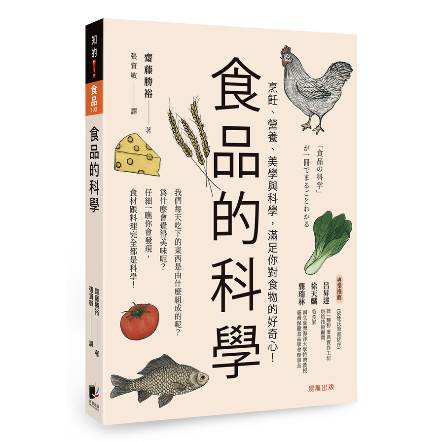 食品的科學：烹飪.營養.美學與科學，滿足你對食物的好奇心！ | 拾書所