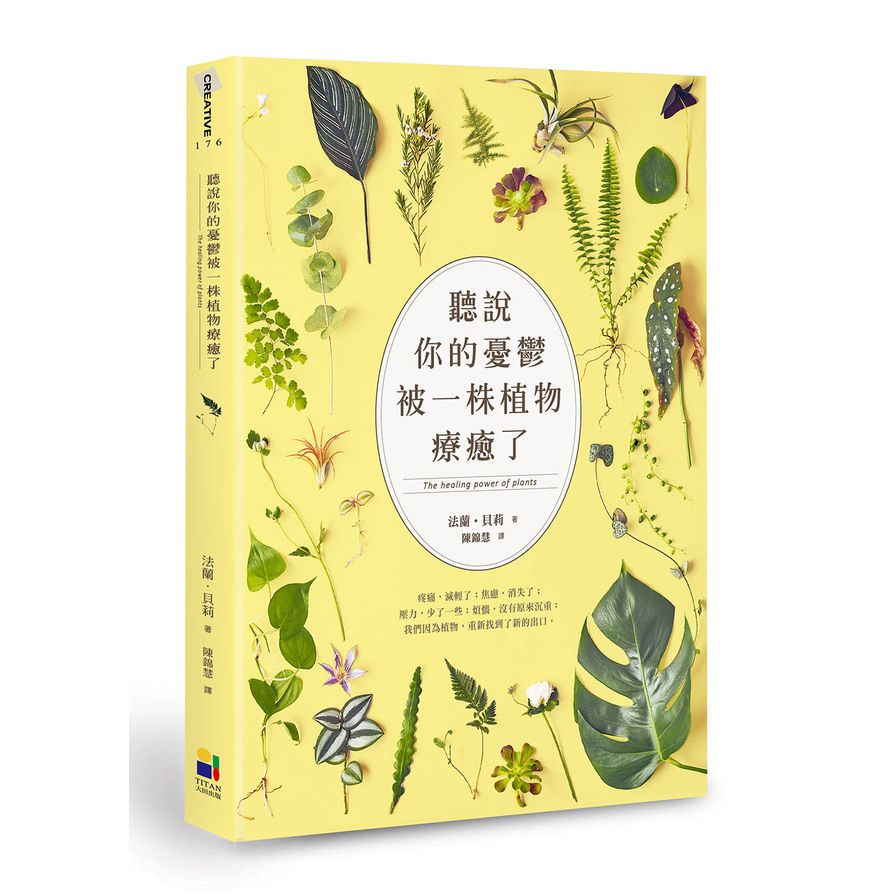 聽說你的憂鬱被一株植物療癒了 | 拾書所