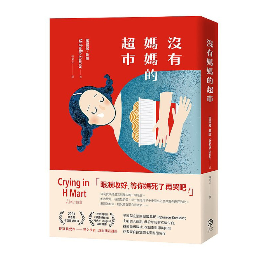 沒有媽媽的超市(中文版隨書附贈全球獨家「兒時回憶」珍藏海報) | 拾書所