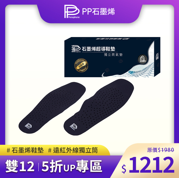 【PP石墨烯】石墨烯HSG獨立筒鞋墊_1