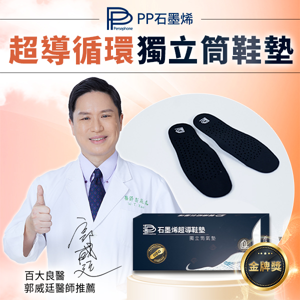 【PP石墨烯】石墨烯HSG獨立筒鞋墊_2