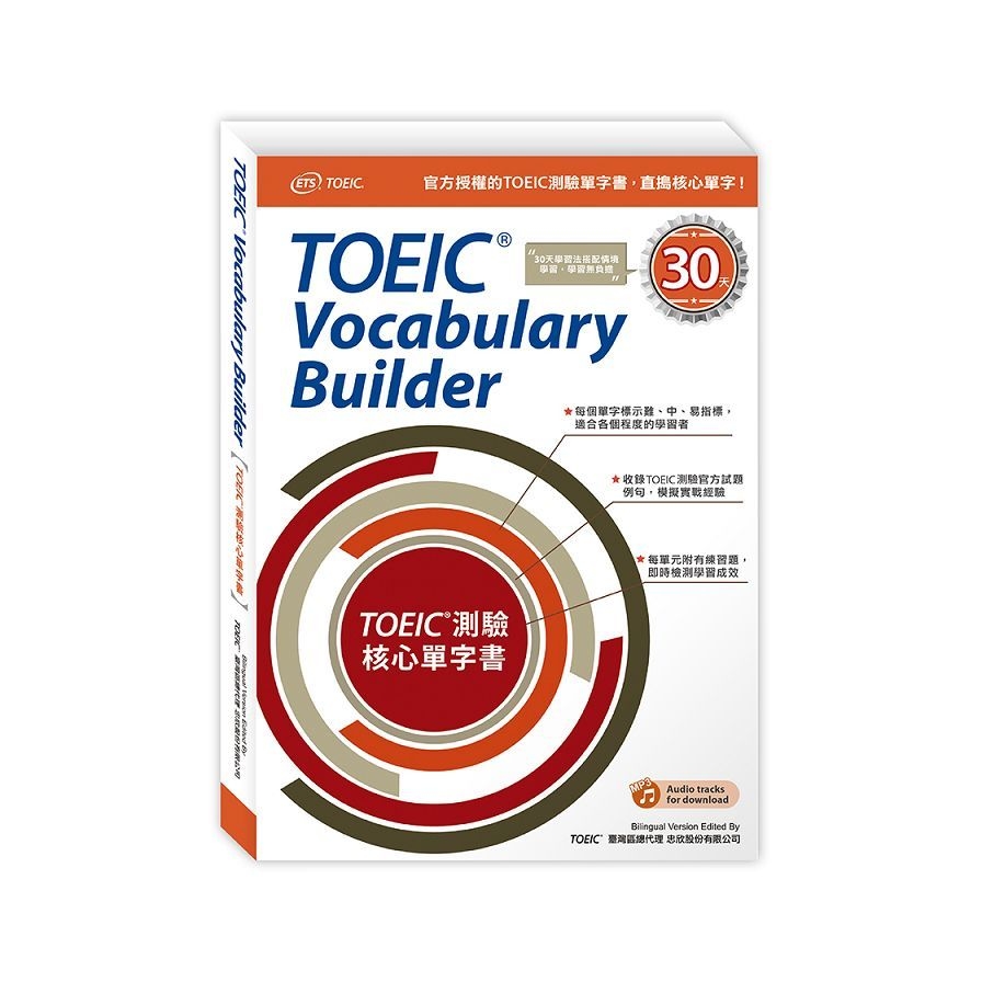 (不退品)TOEIC測驗核心單字書TOEIC Vocabulary Builder | 拾書所
