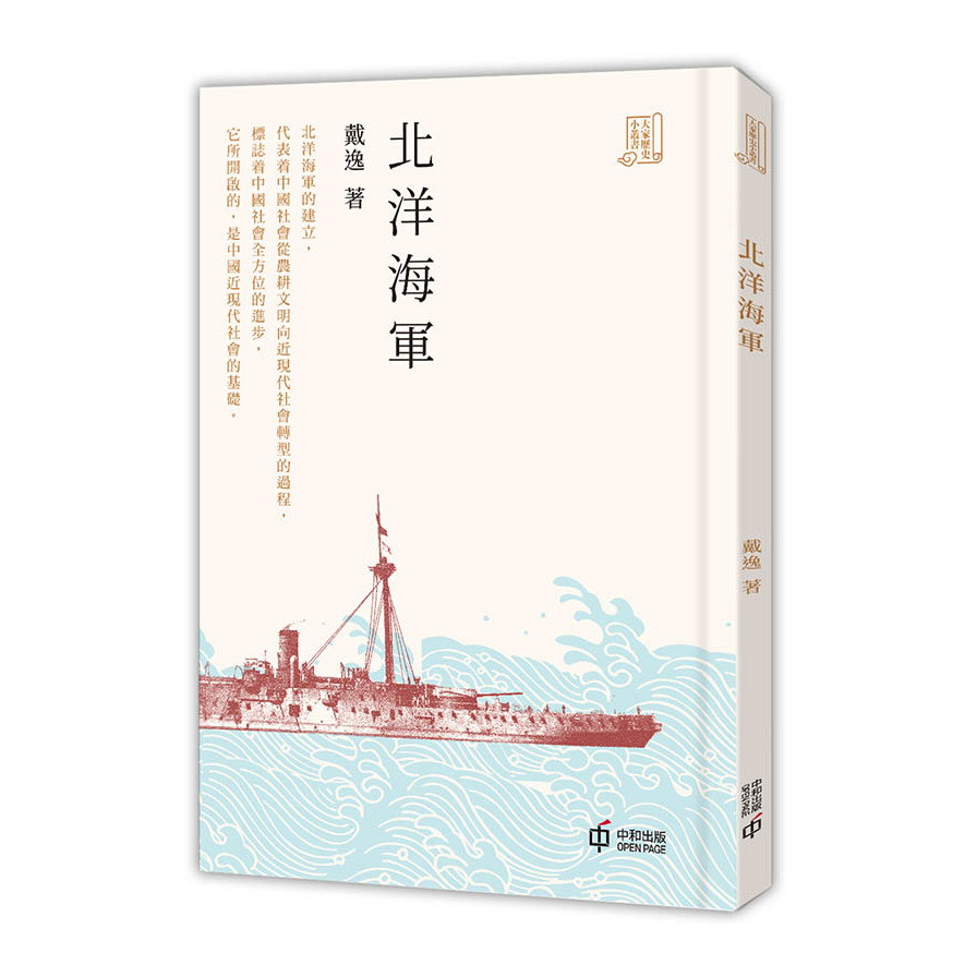 北洋海軍 | 拾書所