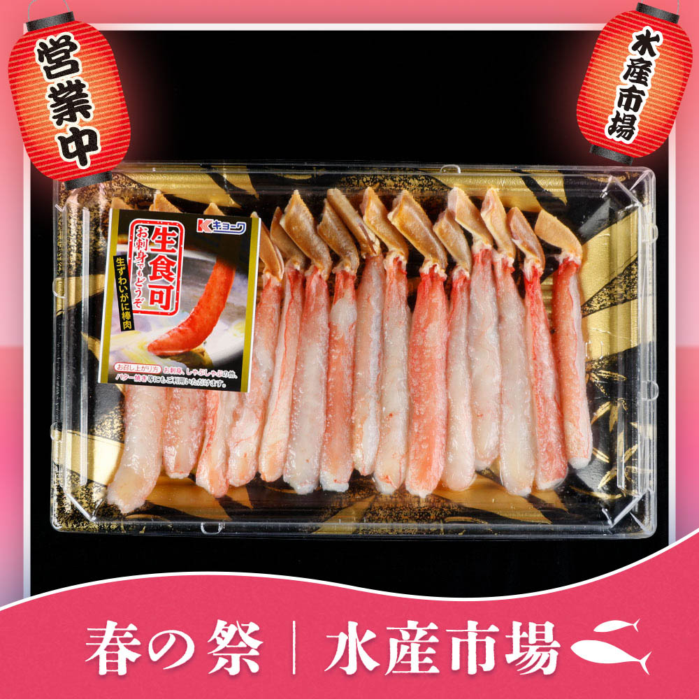 【預購】生食級松葉蟹腳棒450g