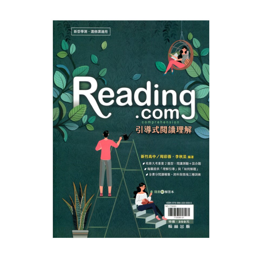 高中贏家Reading.com引導式閱讀理解(套)