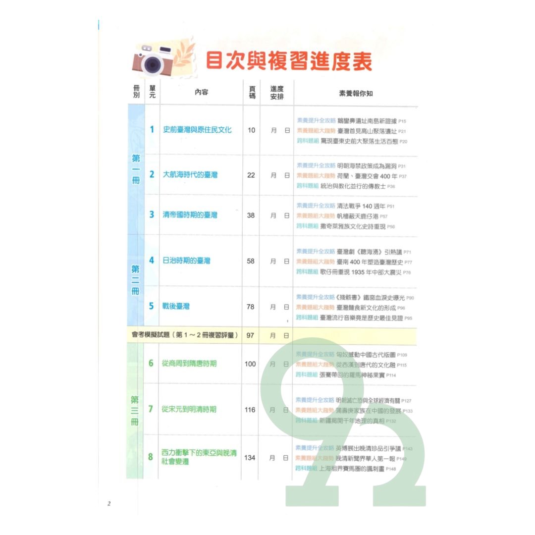 奇鼎國中KO會考複習講義歷史(全) | 熱銷推薦| 92號BOOK櫃