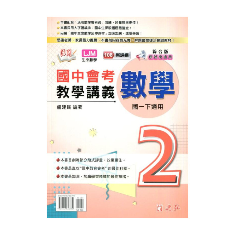 活用國中數學教學講義2綜合版 | 拾書所