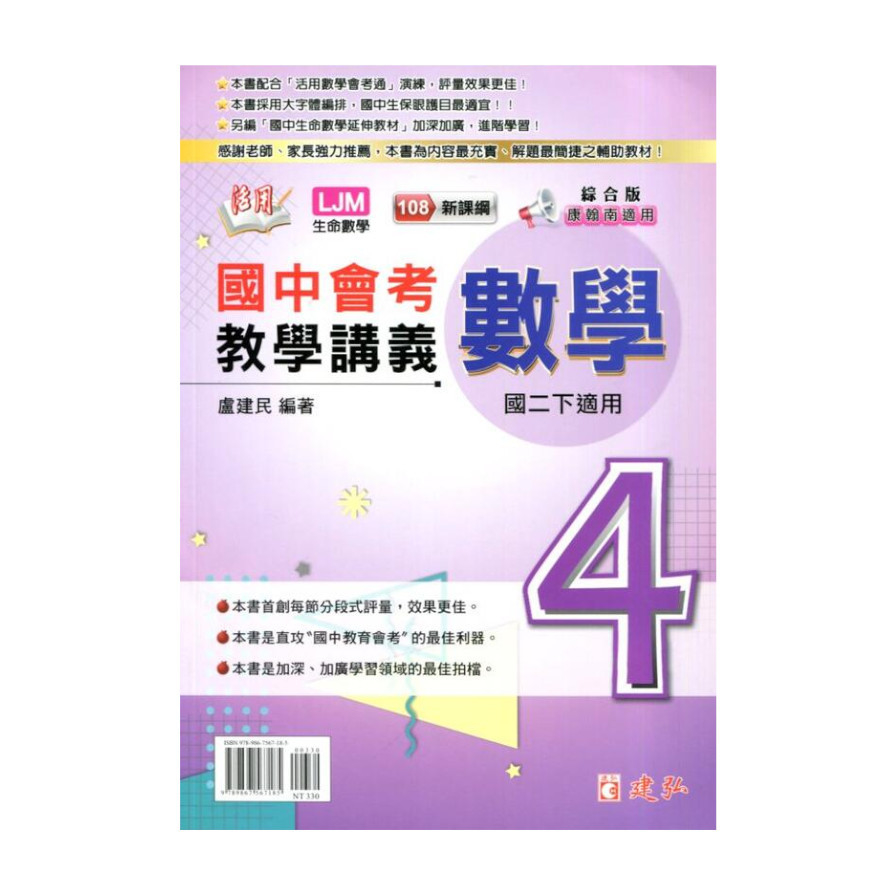 活用國中教學講義數學4(綜合版) | 拾書所