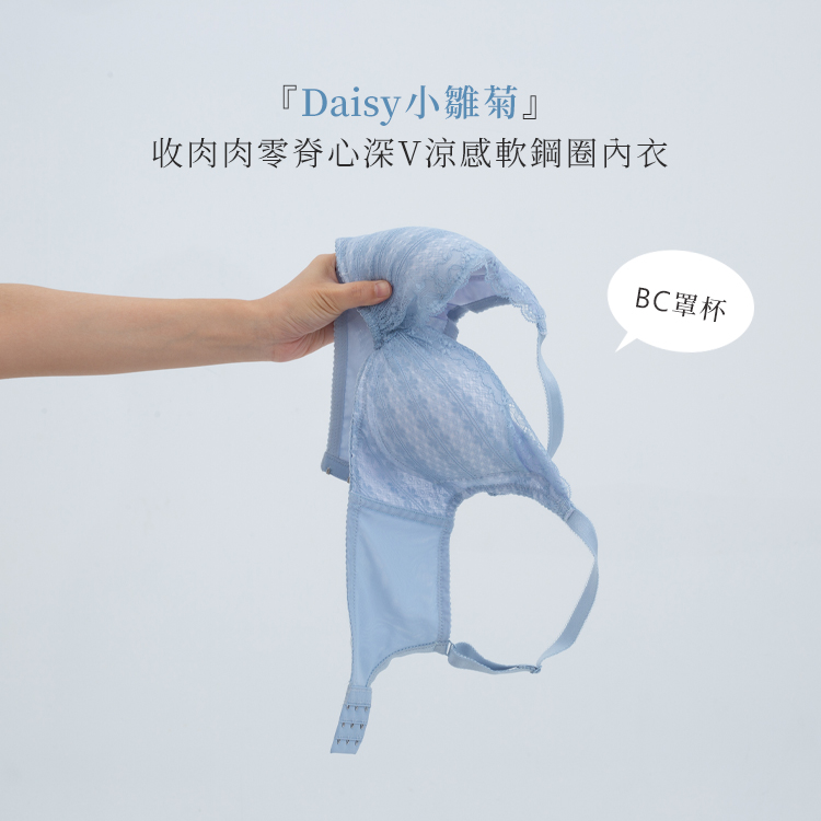 Daisy小雛菊收肉肉零脊心深V涼感軟鋼圈內衣BC罩杯-粉VC維娜552605_3