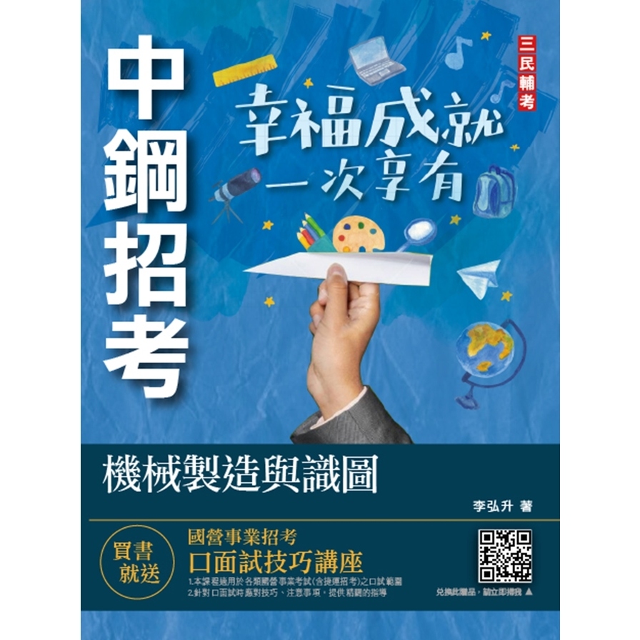 2022機械製造與識圖(中鋼招考適用)(收錄最新中鋼試題) | 拾書所