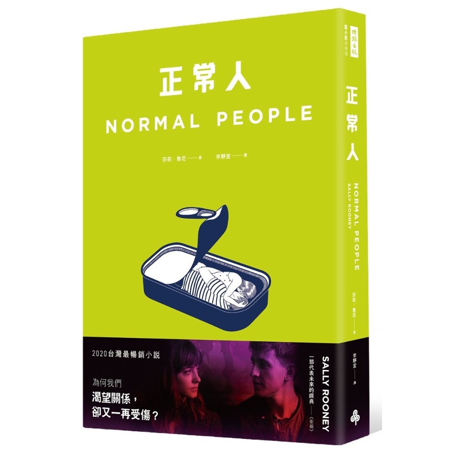 正常人(影集書腰版)_0