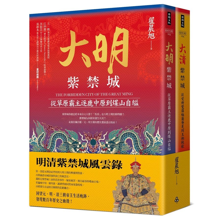 明清紫禁城風雲錄(套書)(全二冊) | 拾書所