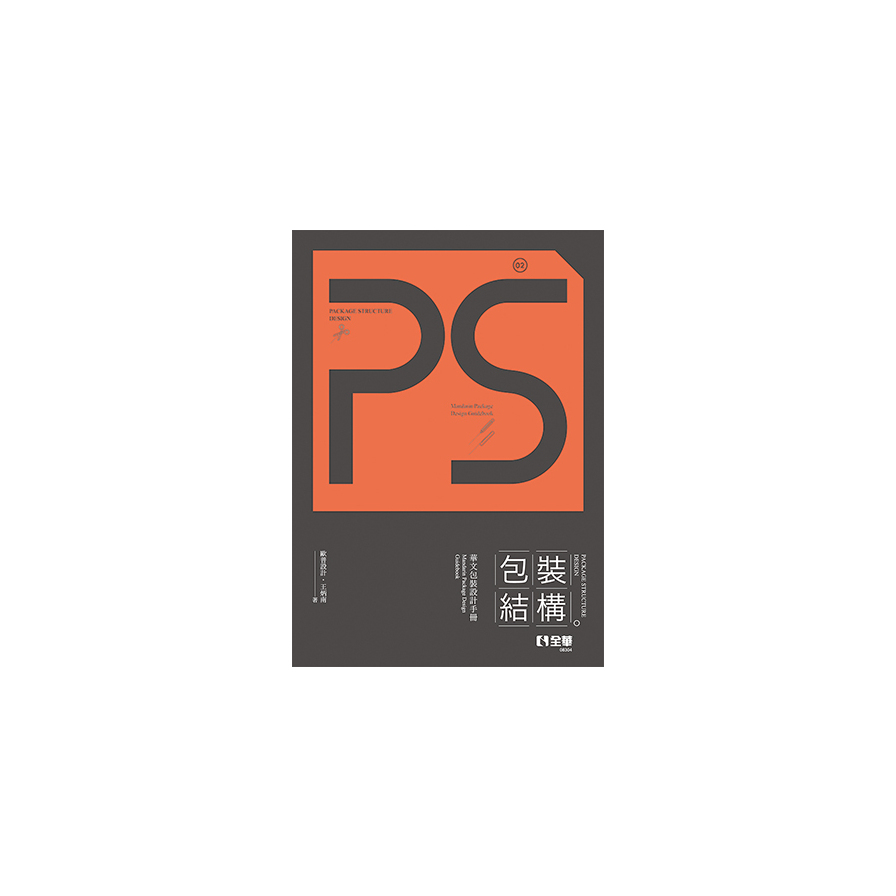 Ps，Package Structure Design包裝結構 | 拾書所