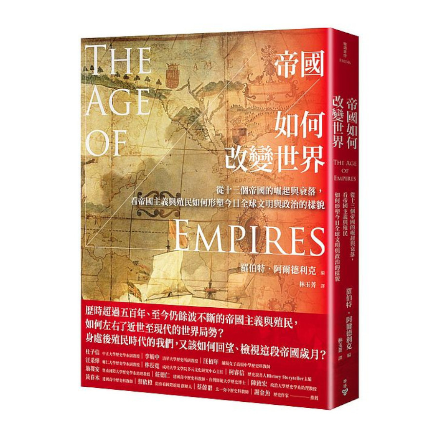 帝國如何改變世界：從十三個帝國的崛起與衰落，看帝國主義與殖民如何形塑今日全球文明與政治的樣貌 | 拾書所