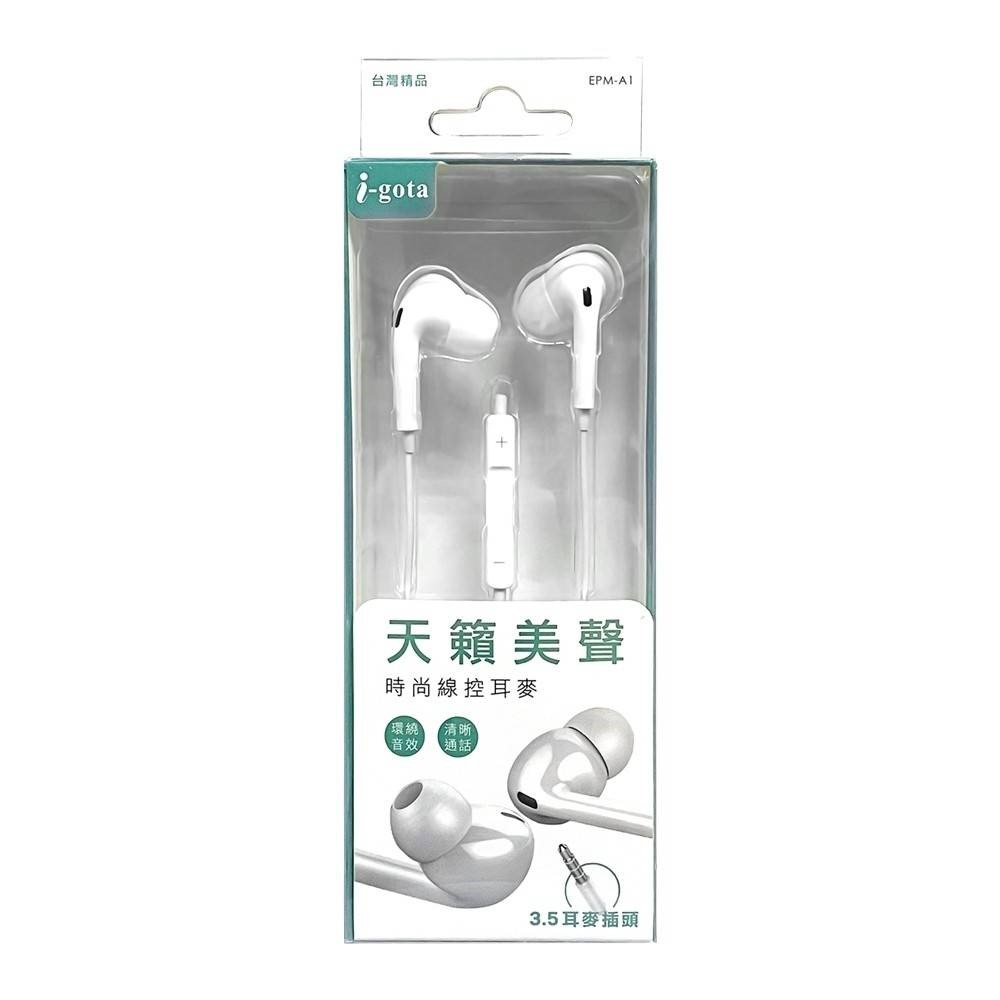 IGOTA 天籟美聲時尚線控耳麥EPM-A1_0