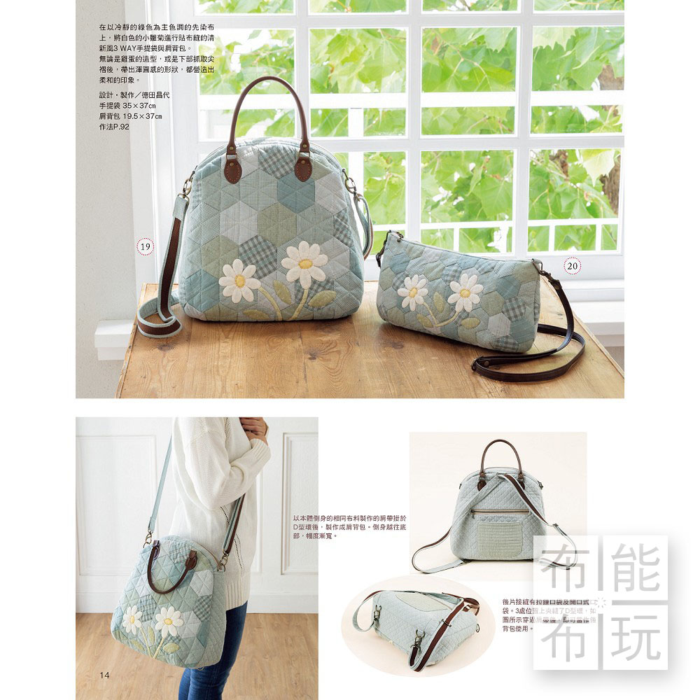 雅書堂 Patchwork拼布教室25：連接幸福的小巧拼布_2
