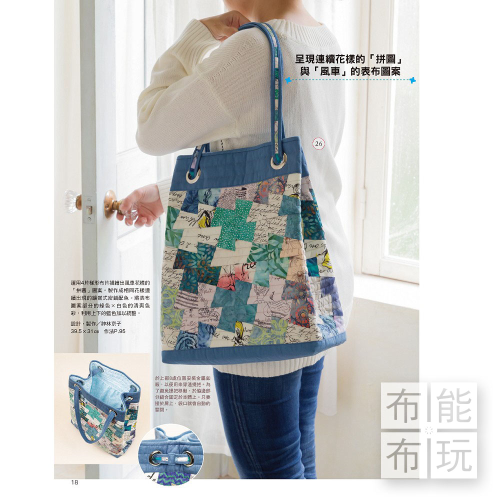 雅書堂 Patchwork拼布教室25：連接幸福的小巧拼布_3