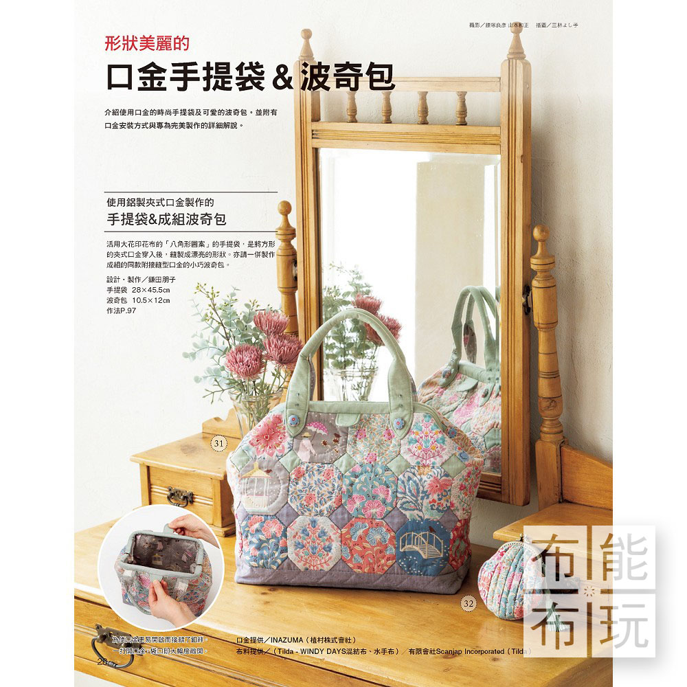 雅書堂 Patchwork拼布教室25：連接幸福的小巧拼布_4