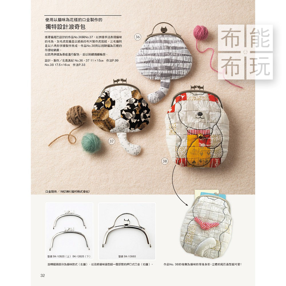 雅書堂 Patchwork拼布教室25：連接幸福的小巧拼布_5
