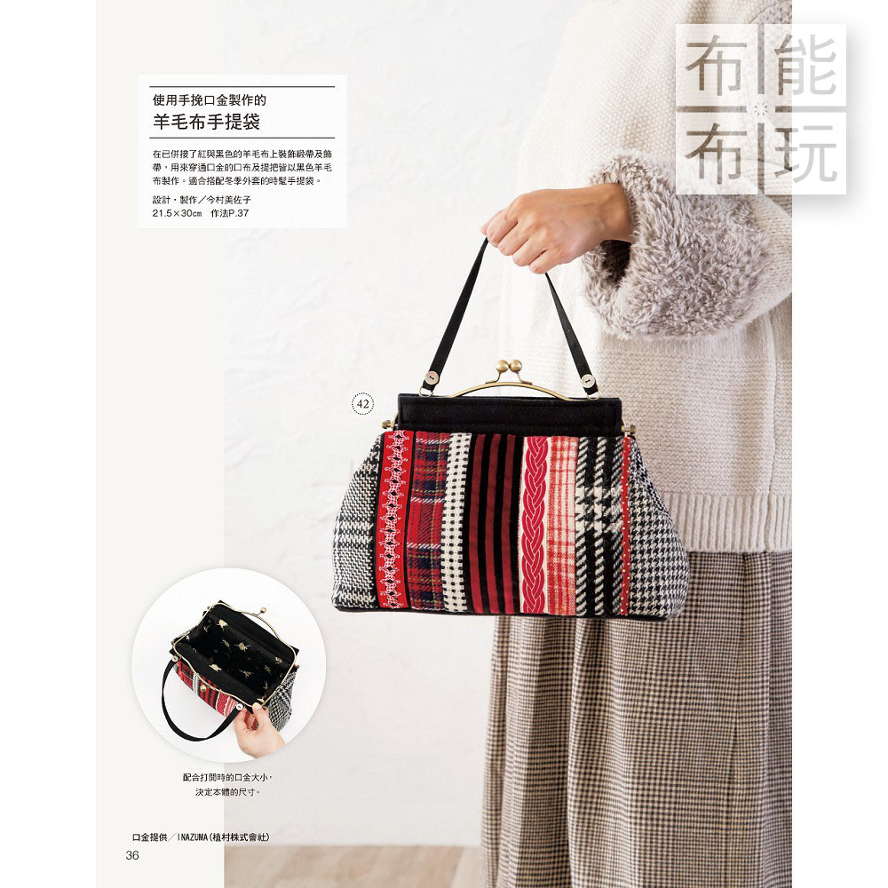 雅書堂 Patchwork拼布教室25：連接幸福的小巧拼布_6