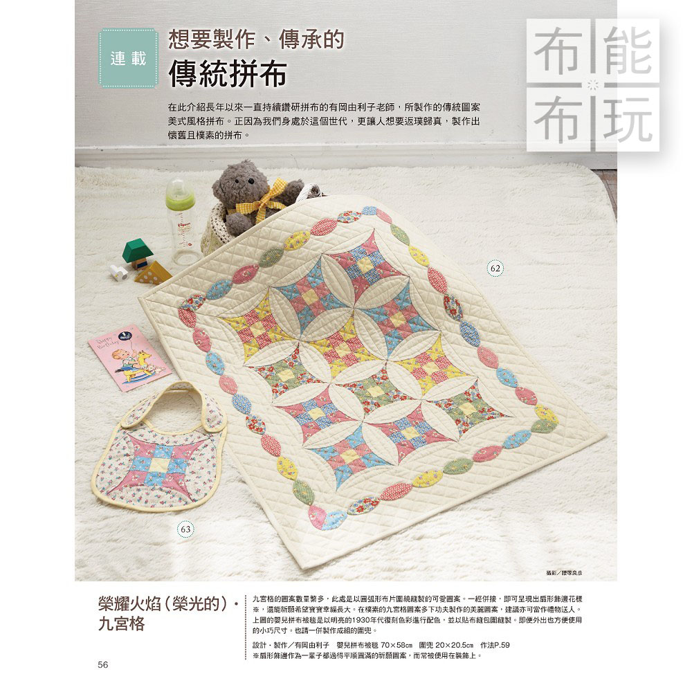 雅書堂 Patchwork拼布教室25：連接幸福的小巧拼布_8