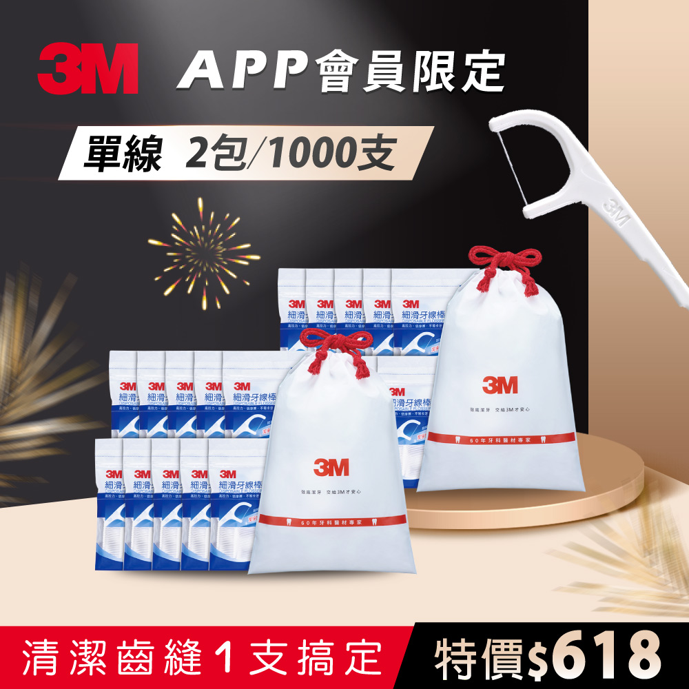 【限定3M官網優惠】3M 牙線棒超值優惠組-單線/雙線任選一款$618