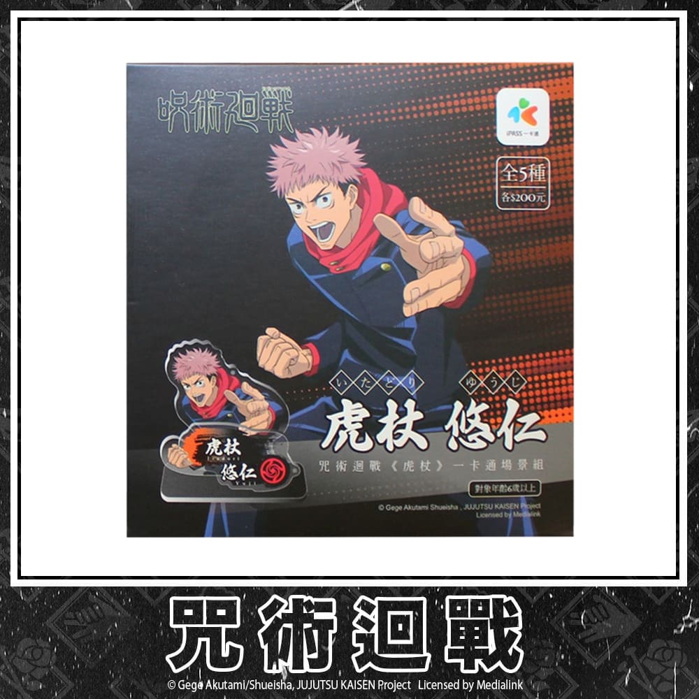 【咒術迴戰】一卡通場景組 #虎杖悠仁  IPJK22-A2-01_0