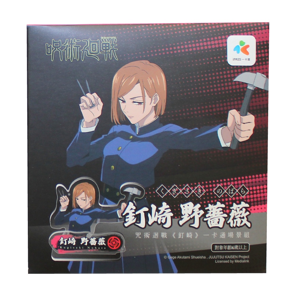 【咒術迴戰】一卡通場景組 #釘崎野薔薇  IPJK22-A2-03_1